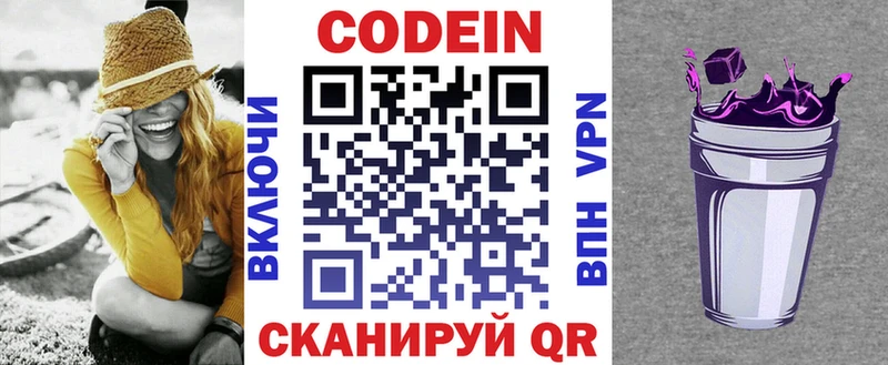Кодеиновый сироп Lean Purple Drank Белореченск